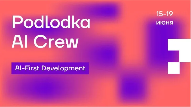 Podlodka AI Crew conference explores production AI workflows, June 15–19