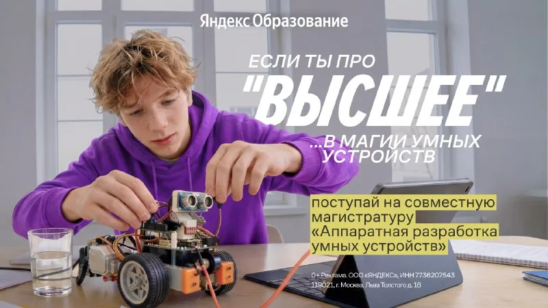 Yandex, HSE, and MIPT launch embedded AI master's program for hardware engineers