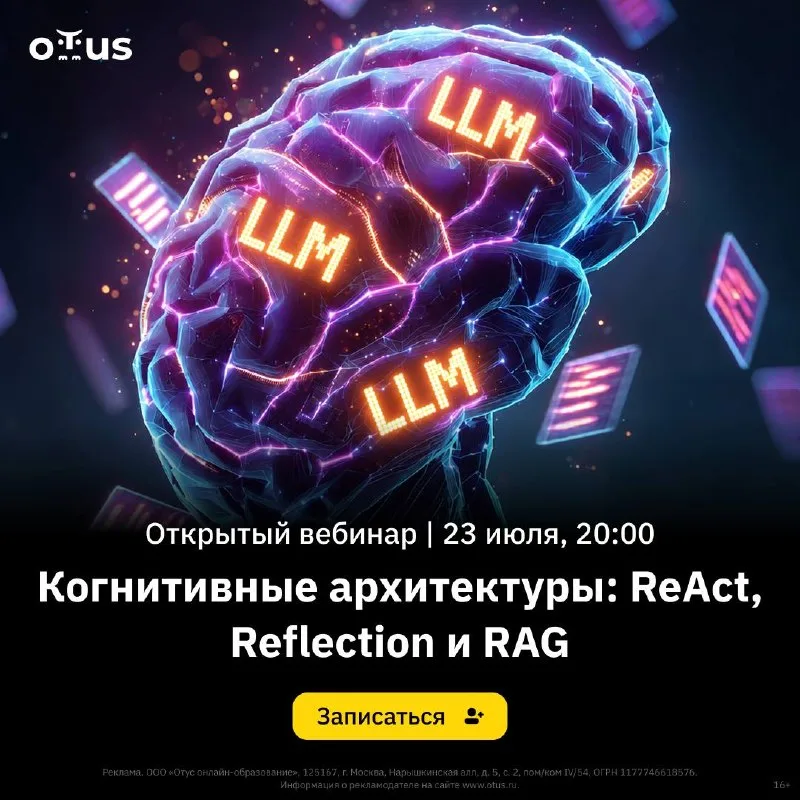 OTUS opens advanced LLM course on ReAct, Reflection, and RAG